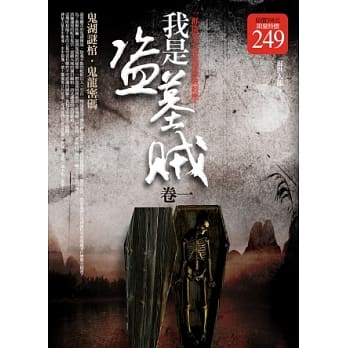我是盗墓贼(1.2集合售版) pdf epub mobi 电子书 下载