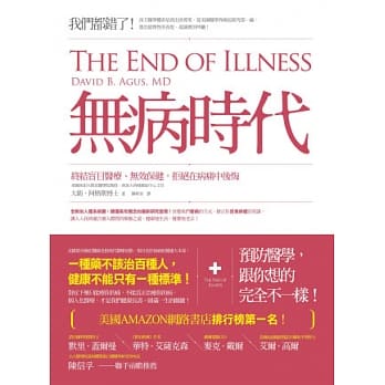 无病时代：终结盲目医疗、无效保健，拒绝在病痛中后悔！ pdf epub mobi 电子书 下载