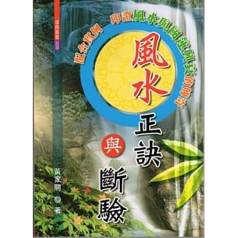 风水正诀与断验 pdf epub mobi 电子书 下载