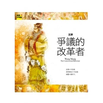 王莽 争议的改革者 pdf epub mobi 电子书 下载