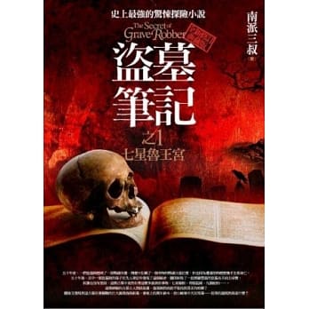 盗墓笔记之1：七星鲁王宫(全新书衣典藏版) pdf epub mobi 电子书 下载