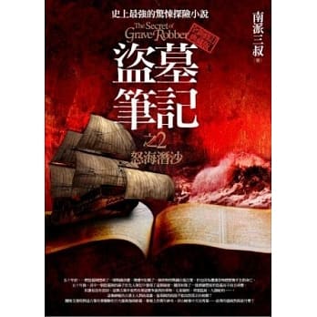 盗墓笔记之2：怒海潜沙(全新书衣典藏版) pdf epub mobi 电子书 下载