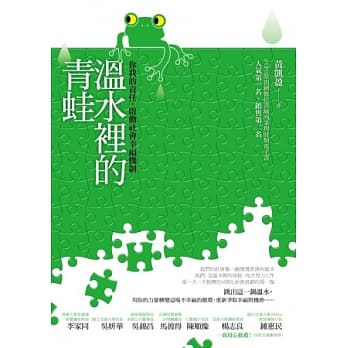 温水里的青蛙：你我的责任，启动社会幸福机制 pdf epub mobi 电子书 下载