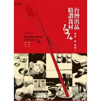 享受原味吧！台湾出品精赞食材101+ pdf epub mobi 电子书 下载