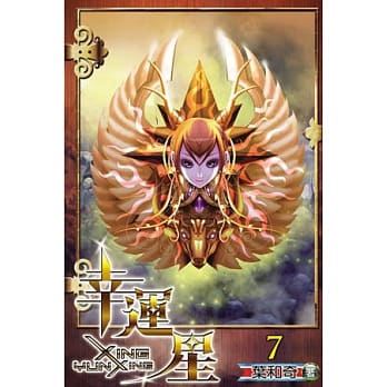 幸运星07 pdf epub mobi 电子书 下载