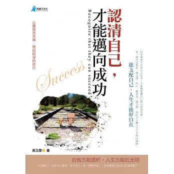 认清自己，才能迈向成功 pdf epub mobi 电子书 下载