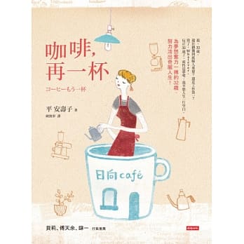 咖啡，再一杯 pdf epub mobi 电子书 下载