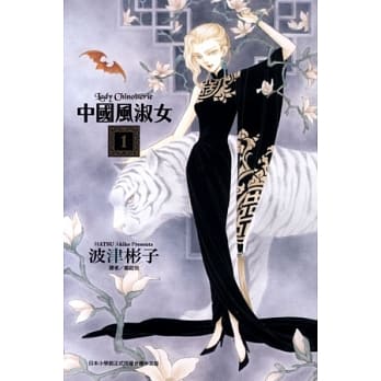 中国风淑女 1 pdf epub mobi 电子书 下载