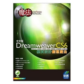 Dreamweaver CS6 网页设计创意魔法 pdf epub mobi 电子书 下载
