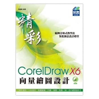 精彩 CorelDraw X6 向量绘图设计 pdf epub mobi 电子书 下载