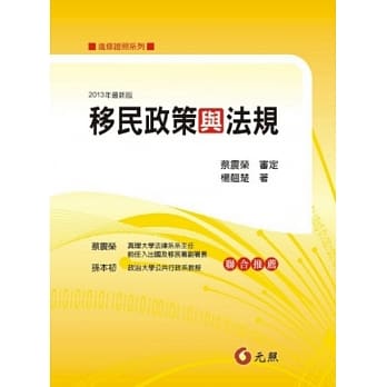 移民政策与法规(2版) pdf epub mobi 电子书 下载