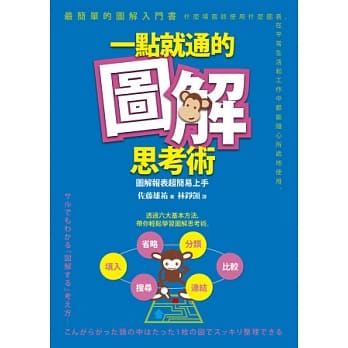 一点就通的图解思考术： 图解报表超简易上手 pdf epub mobi 电子书 下载