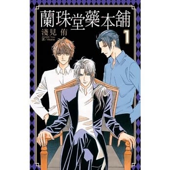 兰珠堂药本舖 1 pdf epub mobi 电子书 下载