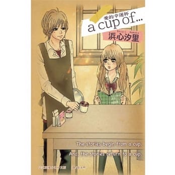 a cup of…爱的幸运杯 全 pdf epub mobi 电子书 下载