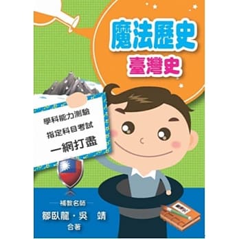 魔法历史：台湾史 pdf epub mobi 电子书 下载