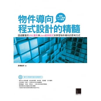物件导向程式设计的精髓：使用UML工具和Java语言(附CD) pdf epub mobi 电子书 下载