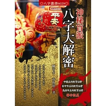 神秘盲派：八字大解密 pdf epub mobi 电子书 下载