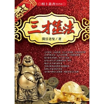 三才筮法 pdf epub mobi 电子书 下载