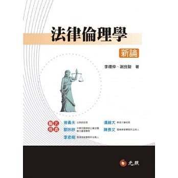 法律伦理学新论 pdf epub mobi 电子书 下载