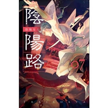 阴阳路 卷七 pdf epub mobi 电子书 下载