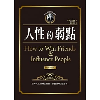 卡内基成功学经典：人性的弱点《典藏精装版》 pdf epub mobi 电子书 下载