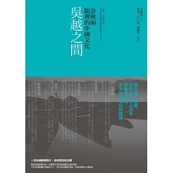 吴越之间：余秋雨眼里的中华文化 pdf epub mobi 电子书 下载