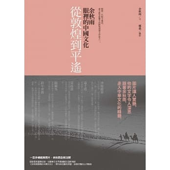 从敦煌到平遥：余秋雨眼里的中华文化 pdf epub mobi 电子书 下载