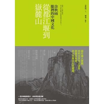 从都江堰到岳麓山：余秋雨眼里的中华文化 pdf epub mobi 电子书 下载