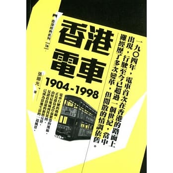 香港电车（1904-1998） pdf epub mobi 电子书 下载