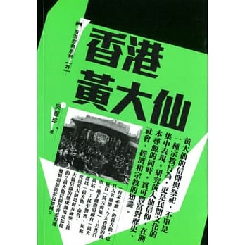 香港黄大仙 pdf epub mobi 电子书 下载
