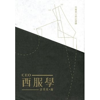 CEO西服学：中国男士的必修课 pdf epub mobi 电子书 下载