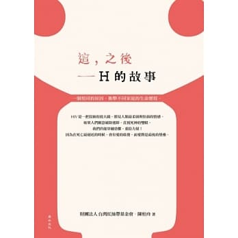 这，之后：H的故事 pdf epub mobi 电子书 下载