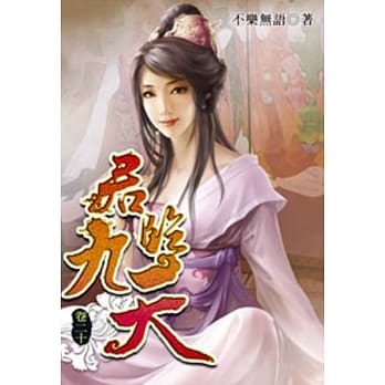 君临九天20 pdf epub mobi 电子书 下载