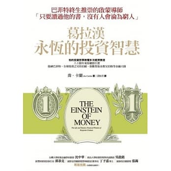 葛拉汉永恆的投资智慧 pdf epub mobi 电子书 下载