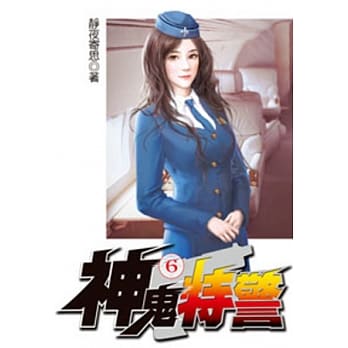 神鬼特警06 pdf epub mobi 电子书 下载