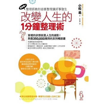 改变人生的1分钟整理术 pdf epub mobi 电子书 下载