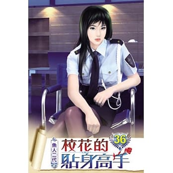 校花的贴身高手36 pdf epub mobi 电子书 下载