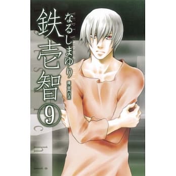 铁壹智 9 pdf epub mobi 电子书 下载