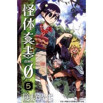 怪体真书 5 pdf epub mobi 电子书 下载