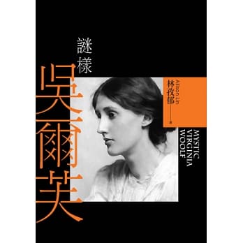 谜样吴尔芙 pdf epub mobi 电子书 下载
