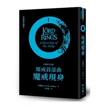 魔戒首部曲：魔戒现身（全新修订译本） pdf epub mobi 电子书 下载