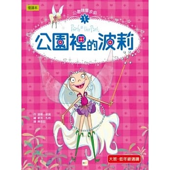 公园里的波莉 pdf epub mobi 电子书 下载