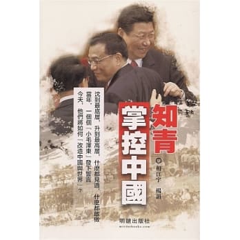 知青掌控中国 pdf epub mobi 电子书 下载