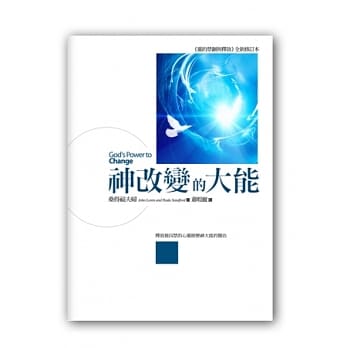 神改变的大能 pdf epub mobi 电子书 下载
