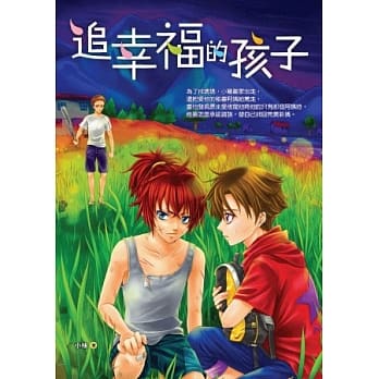 追幸福的孩子 pdf epub mobi 电子书 下载