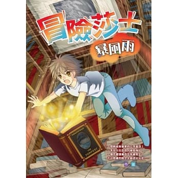 冒险莎士：暴风雨 pdf epub mobi 电子书 下载