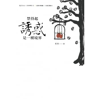 诱惑：禁得起诱惑是一种定力 pdf epub mobi 电子书 下载