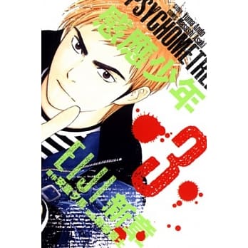 感应少年EIJI 新章 3 pdf epub mobi 电子书 下载