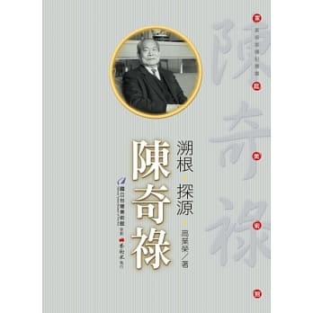 溯根．探源．陈奇禄 pdf epub mobi 电子书 下载