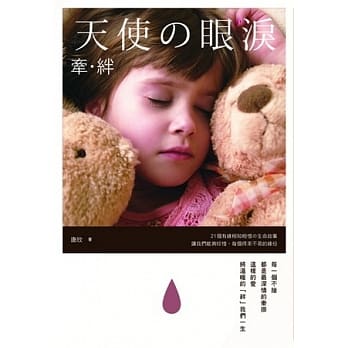 天使的眼泪：牵．绊 pdf epub mobi 电子书 下载